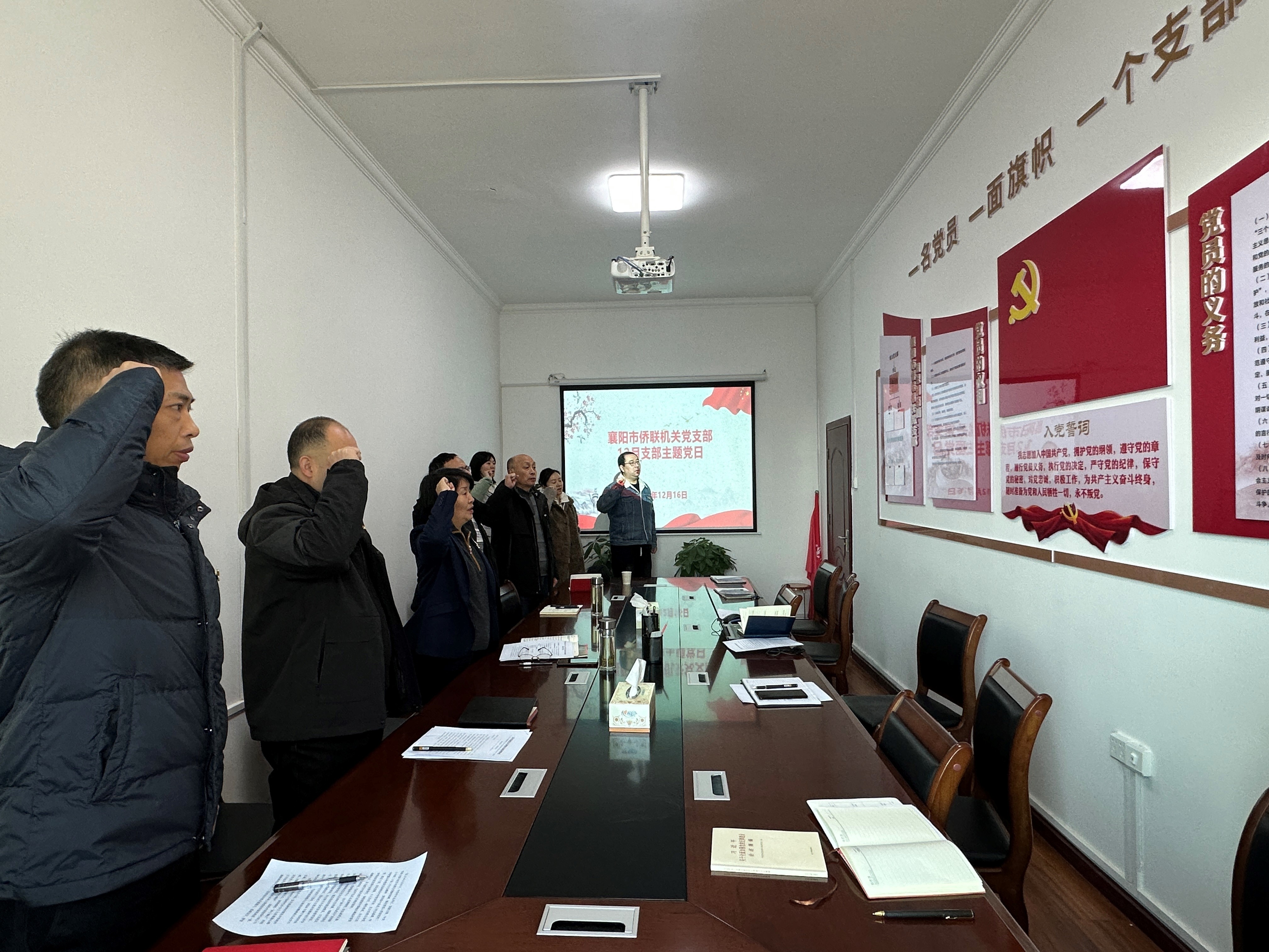 襄阳市侨联开展12月份支部主题党日活动