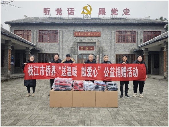 送温暖 献爱心 枝江市侨企开展公益捐赠活动