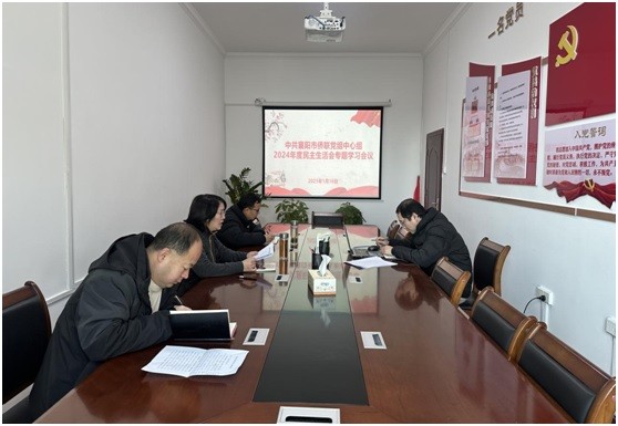 襄阳市侨联召开党组中心组2024年度民主生活会专题学习会议