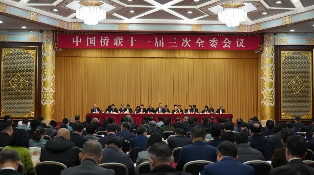 中国侨联十一届三次全委会议在京召开