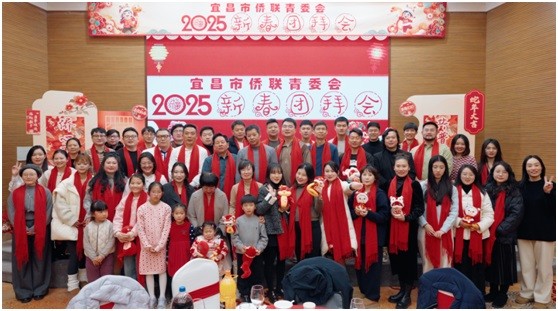共叙侨情迎新春，携手奋进谱新篇——宜昌市侨联青委会新春团拜会圆满举行