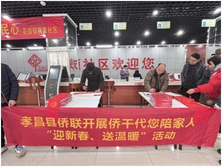 孝昌县侨联开展侨干代您陪家人“迎新春、送温暖”活动