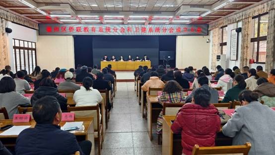 襄阳襄州区侨联教育系统分会和卫健系统分会正式成立