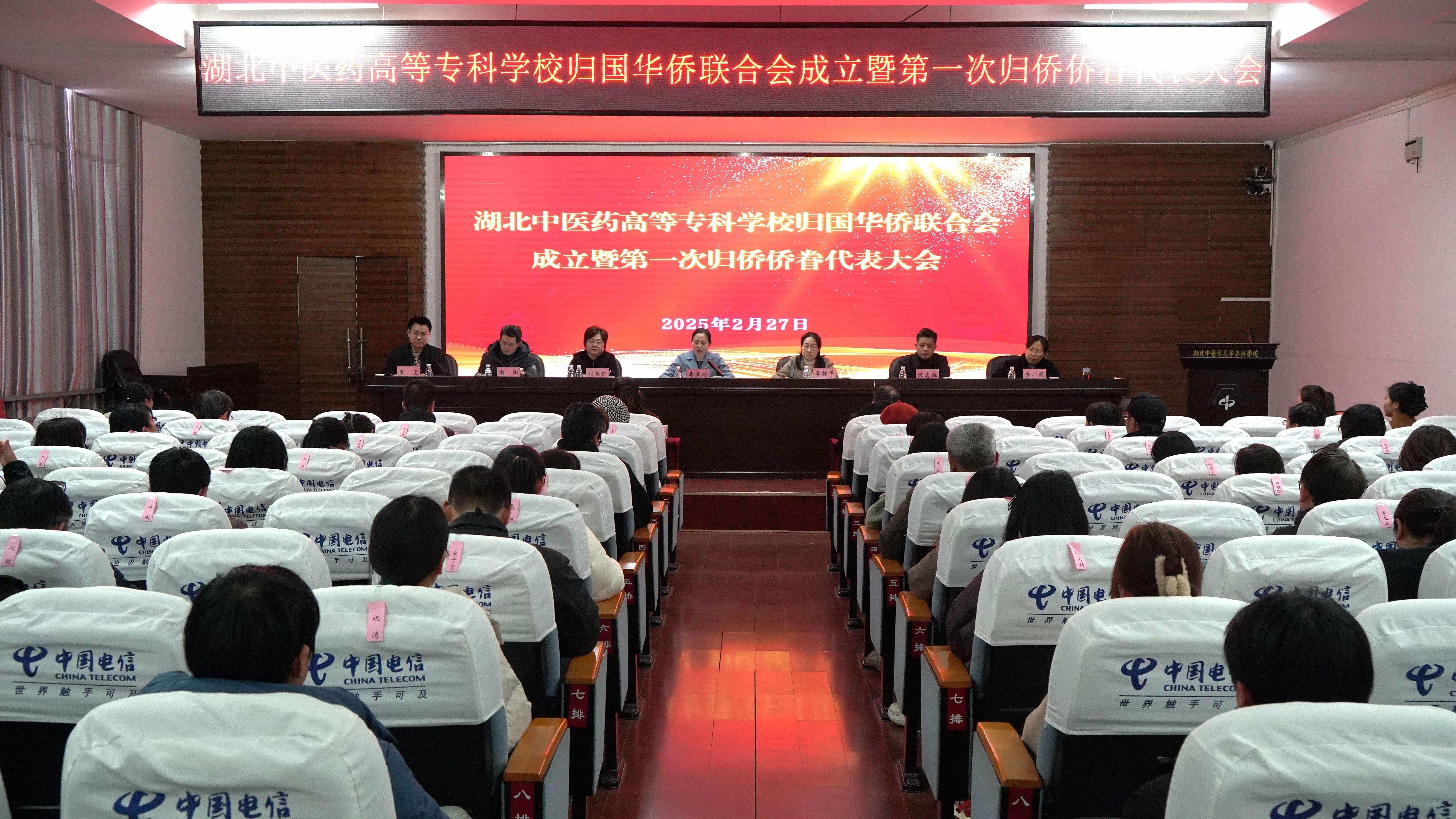 聚焦支点建设  汇聚侨界力量 ——湖北中医药高等专科学校侨联成立