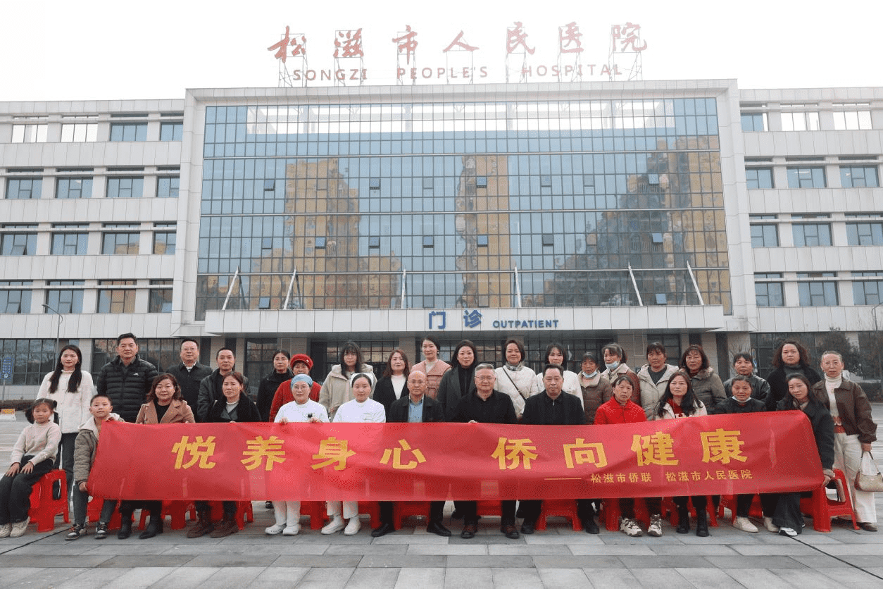 松滋市侨联举办“三八”妇女节健康知识讲座