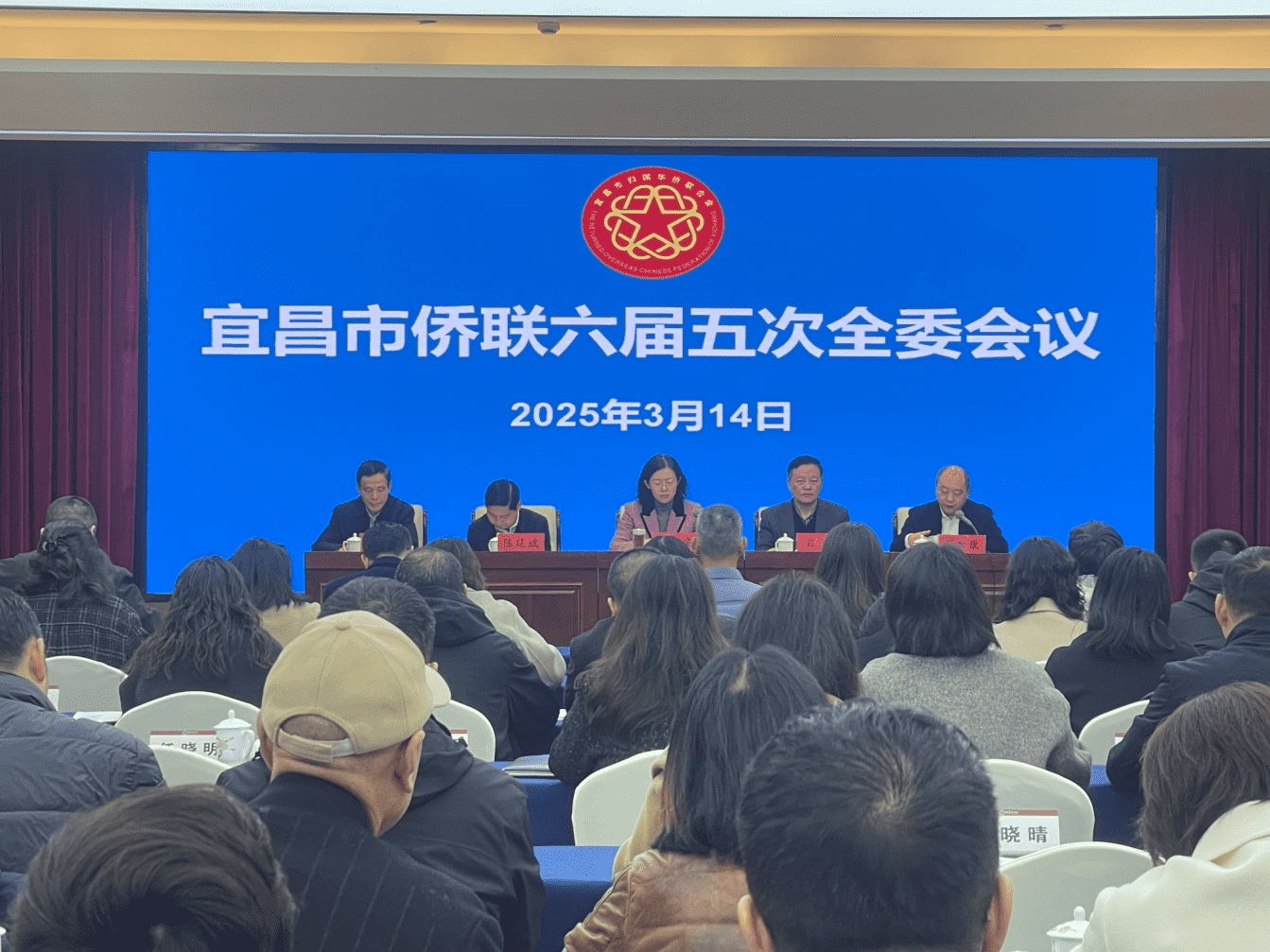 宜昌市侨联六届五次全委会议召开 画好侨界最大同心圆