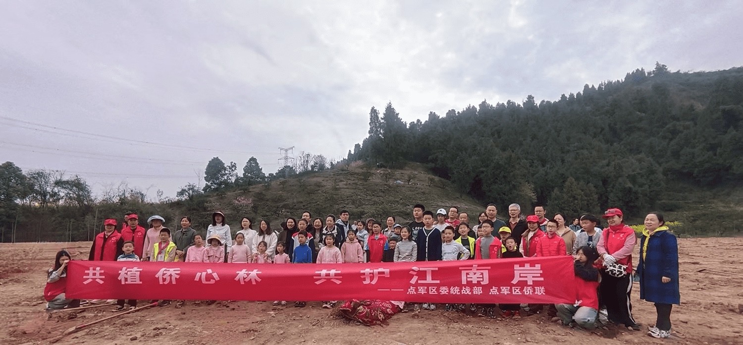 点军区开展“共植侨心林 共护江南岸”侨界志愿服务活动