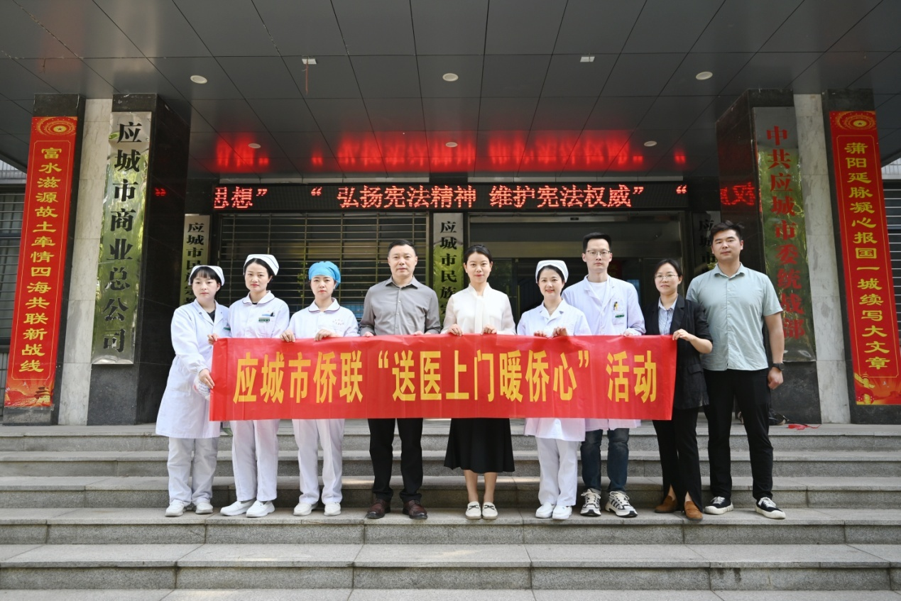 应城市侨联开展“送医上门暖侨心”活动