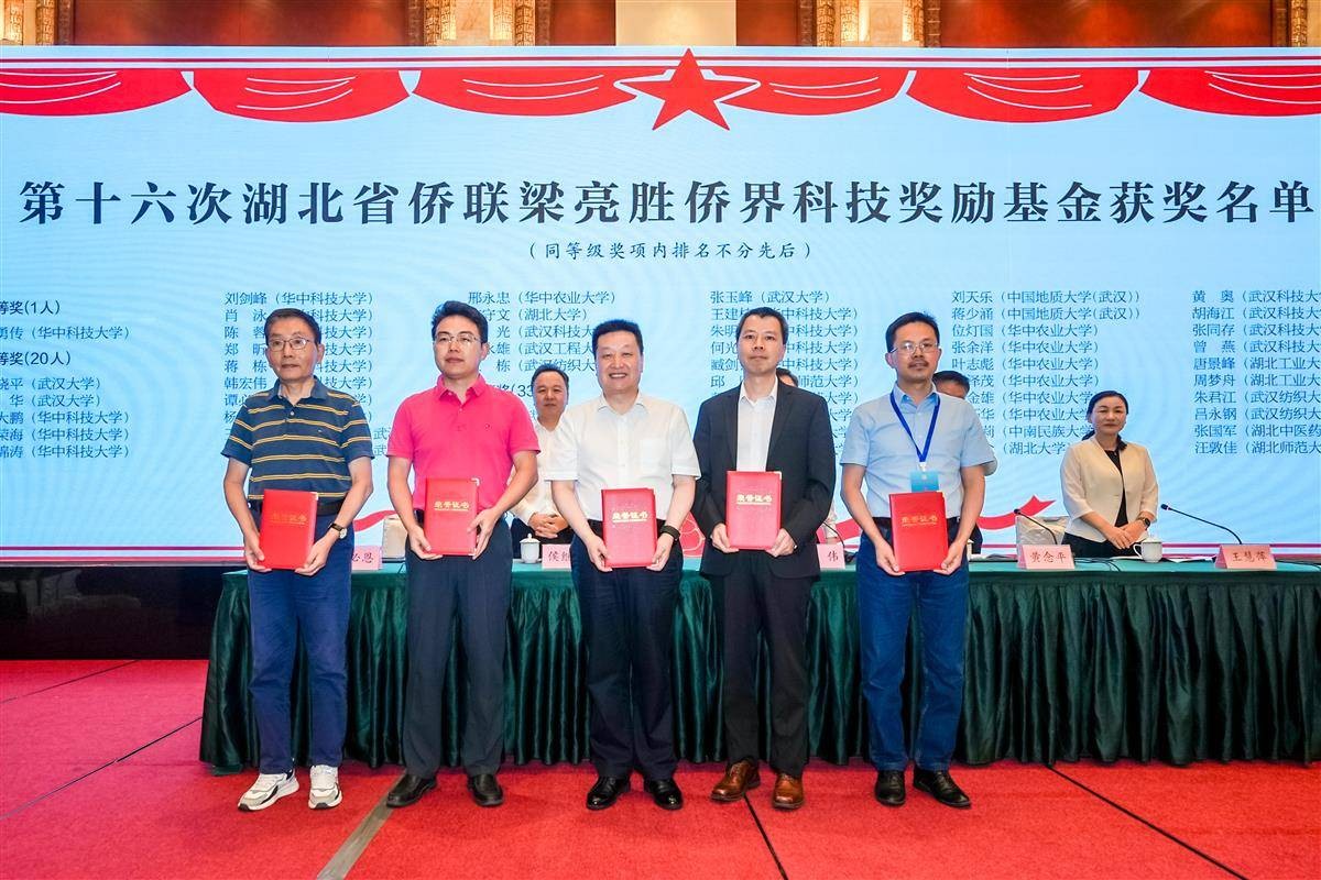 见证湖北科技31年发展！54人获第16次“梁亮胜侨界科技奖励基金”奖励