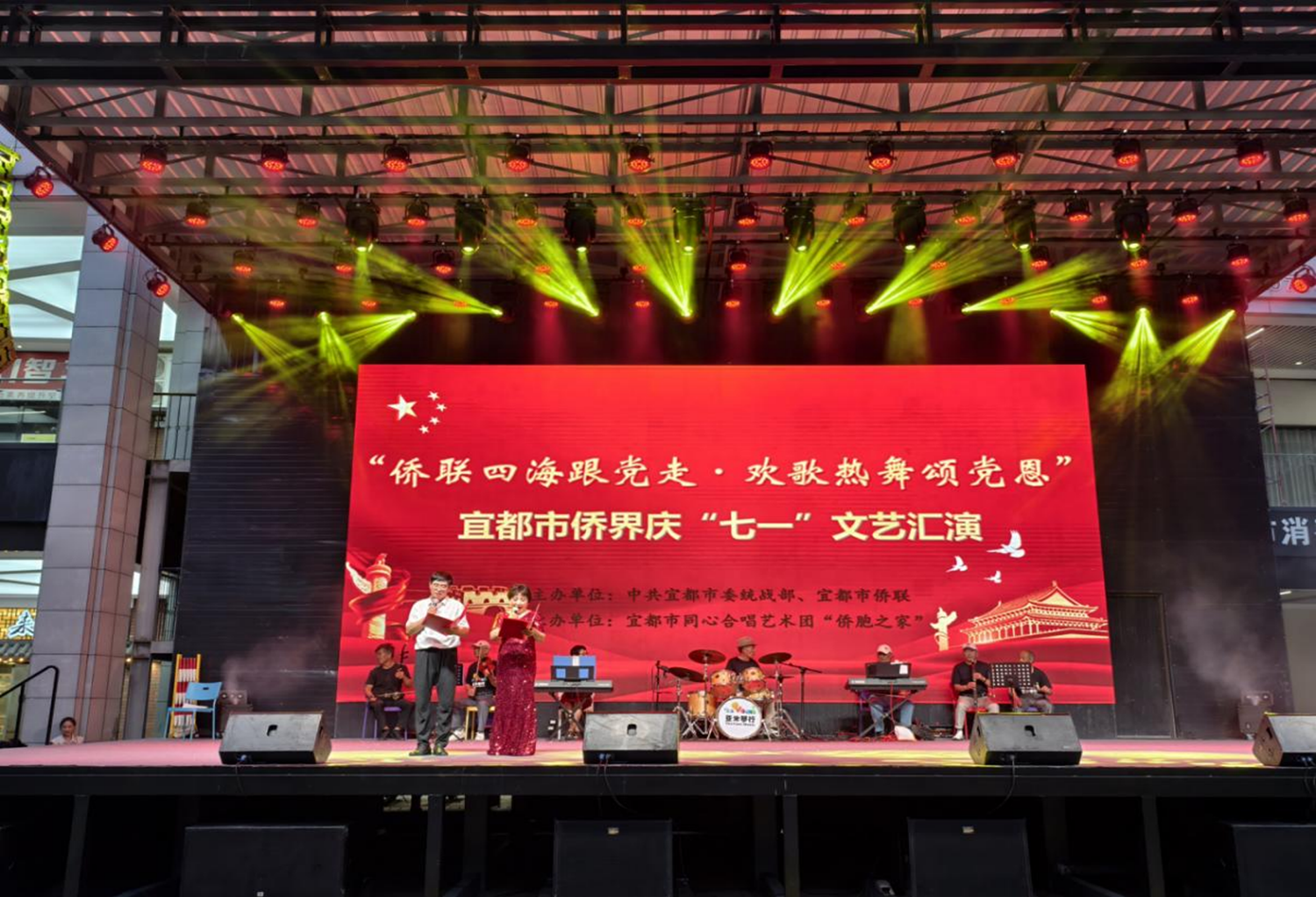 “侨联四海跟党走·欢歌热舞颂党恩” 宜都市侨界举办庆“七一”文艺汇演