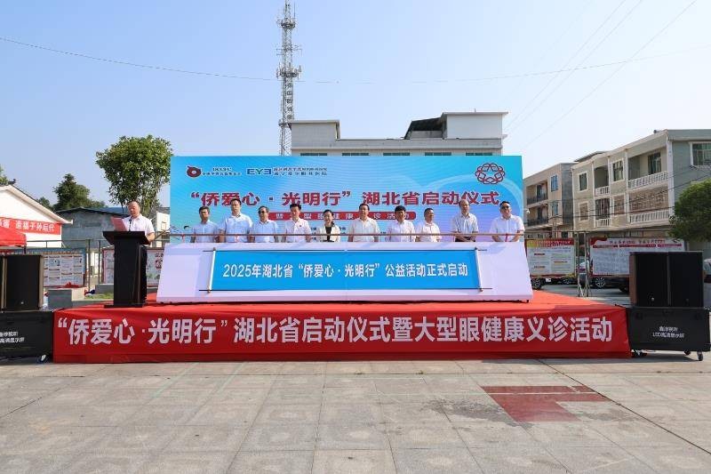 王慧萍到咸宁出席“侨爱心•光明行”公益活动启动仪式并开展调研