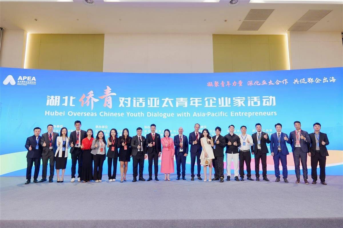 今天，湖北侨青对话亚太青年企业家