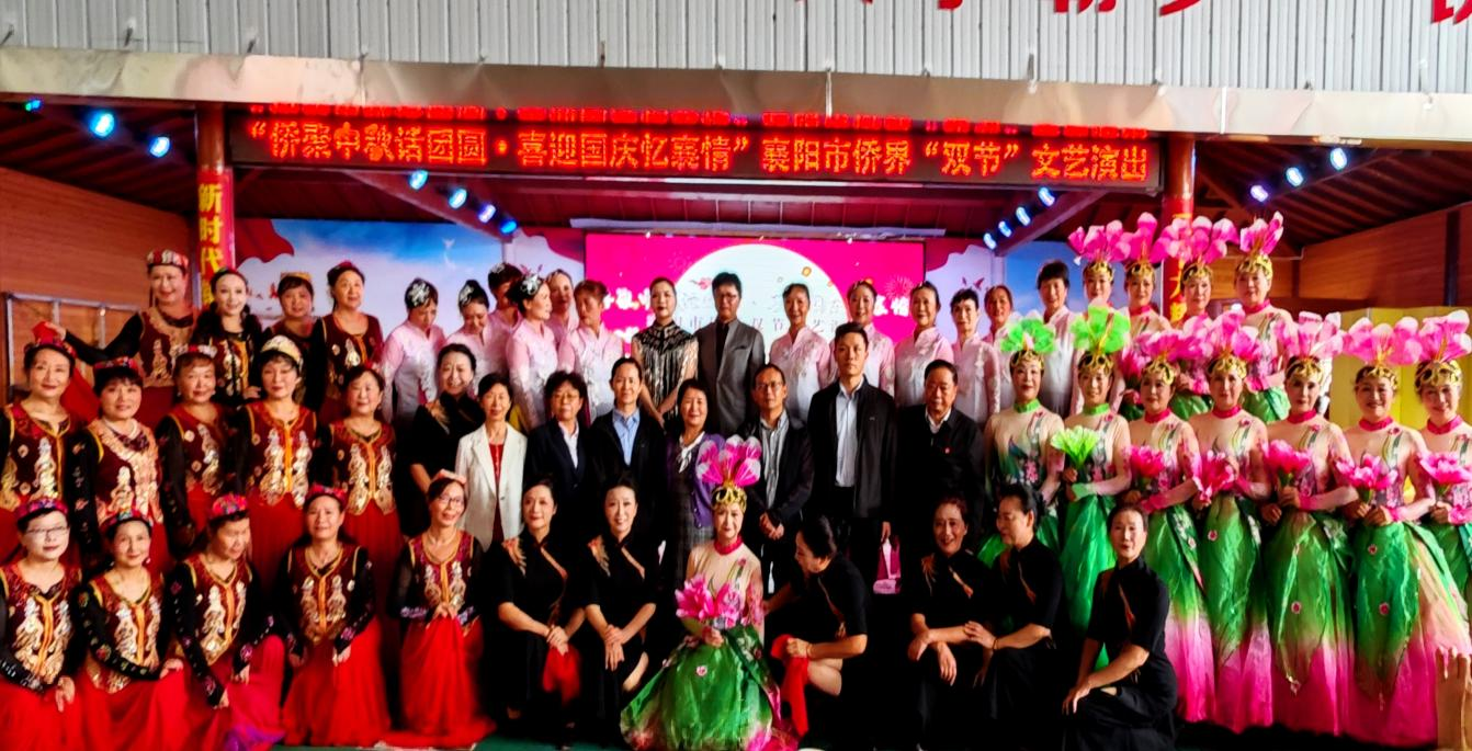 襄阳市侨界“双节”文艺汇演在樊城区精彩上演