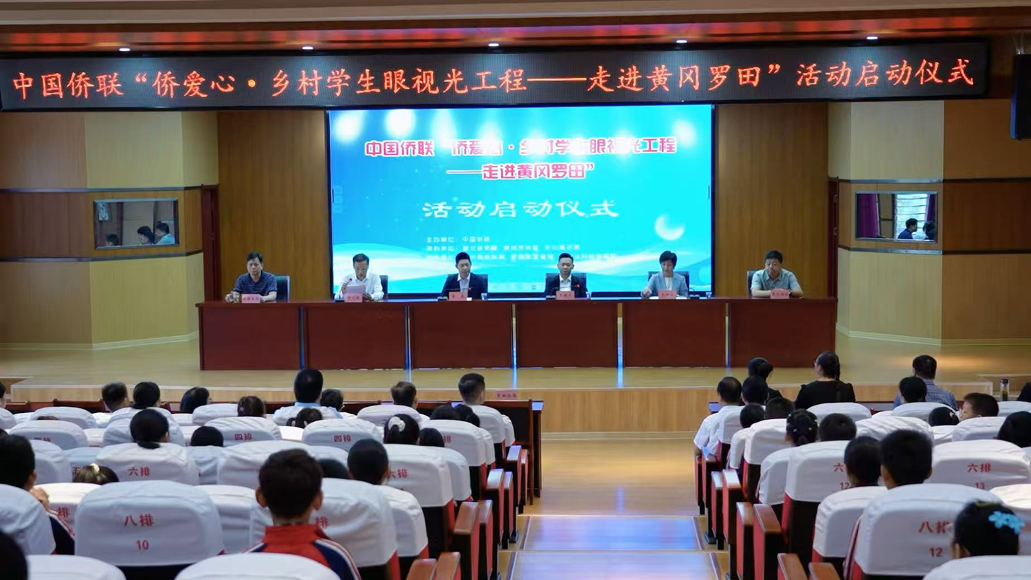 “侨爱心•乡村学生眼视光工程—走进罗田”公益活动启动