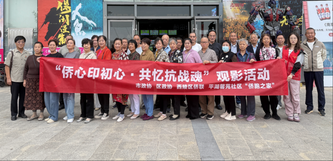 西陵区开展“侨心印初心 共忆抗战魂”主题活动