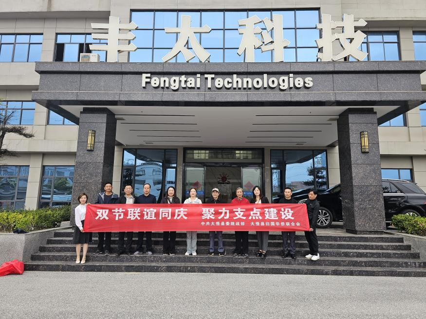 孝感市大悟县侨联组织侨界代表举行 “庆国庆·迎中秋”聚力支点建设联谊活动