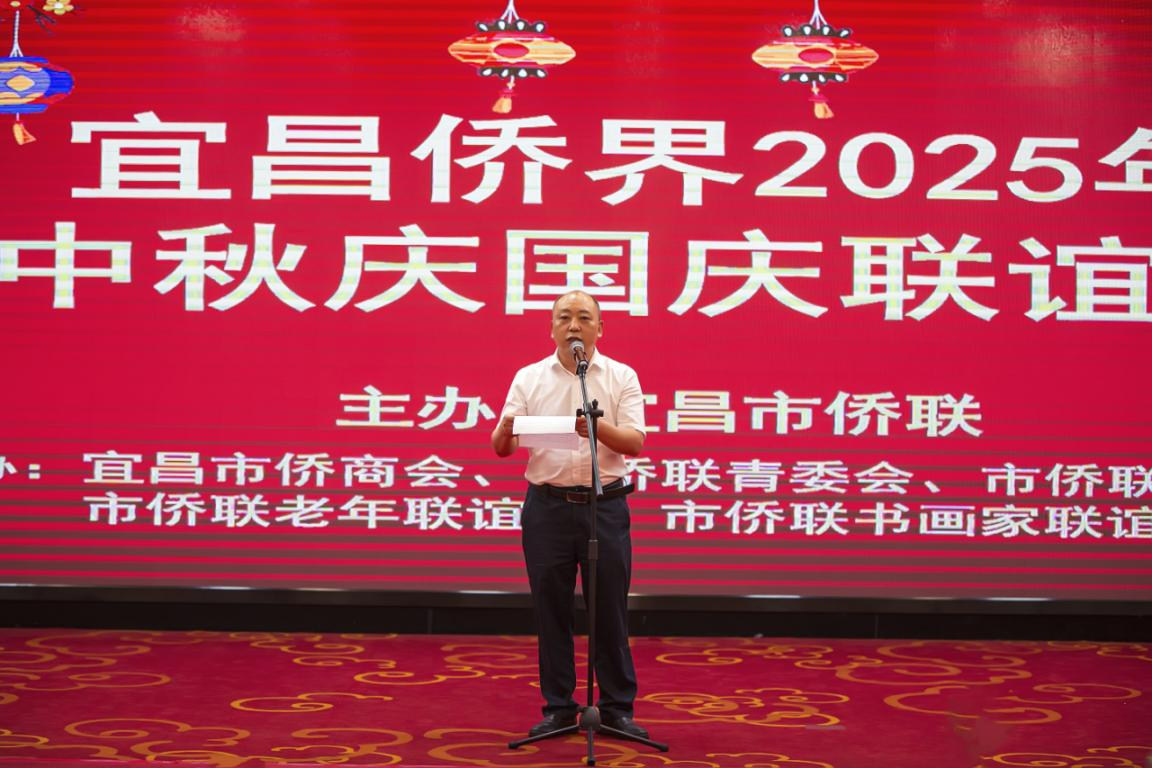 宜昌侨界欢聚一堂迎中秋庆国庆 凝心聚力共谱发展新篇