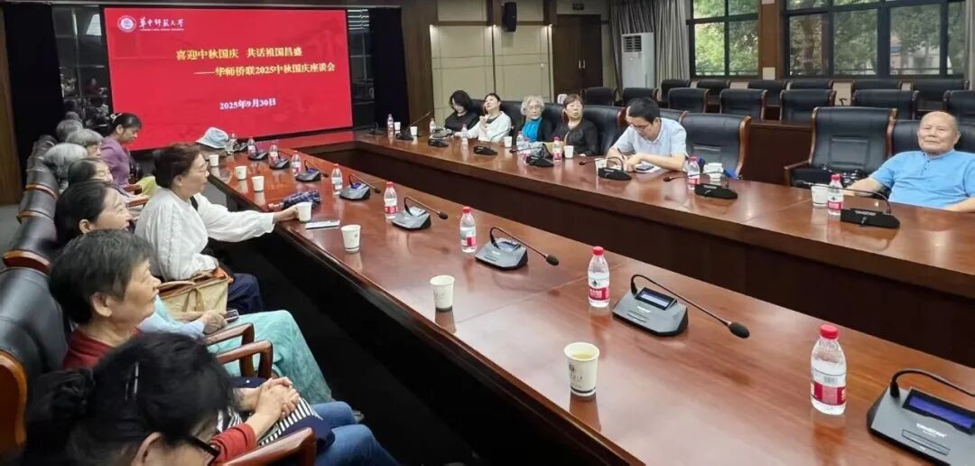 喜迎中秋国庆 共话祖国昌盛 ——华中师范大学侨联举办2025年中秋国庆座谈会