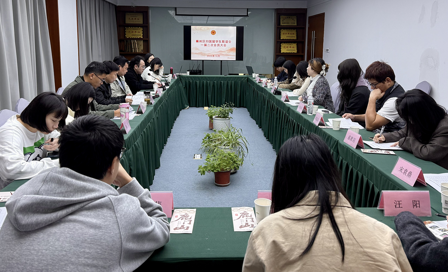 襄阳襄州区归国留学生联谊会一届二次会员大会召开