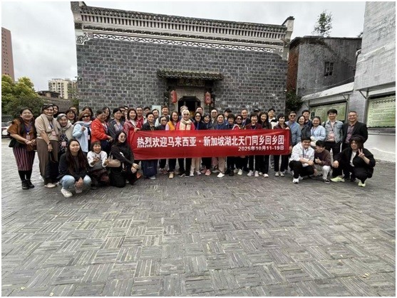 马来西亚新加坡侨胞组团回天门寻根