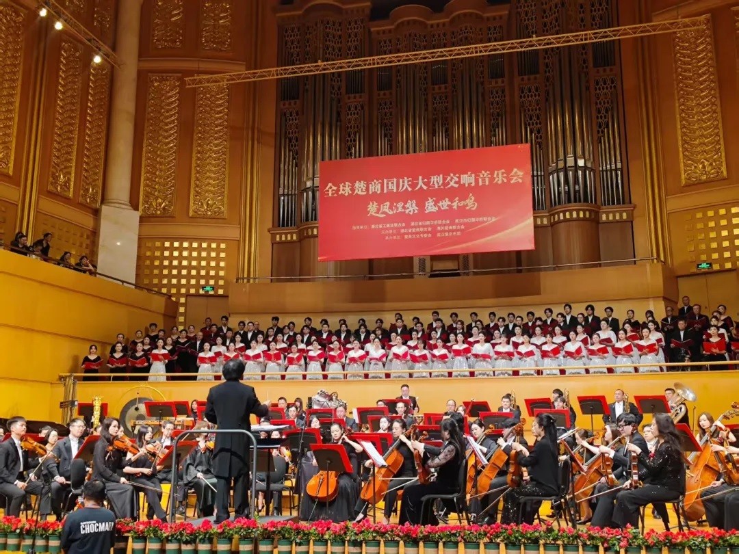 全球楚商国庆交响音乐会在汉举办