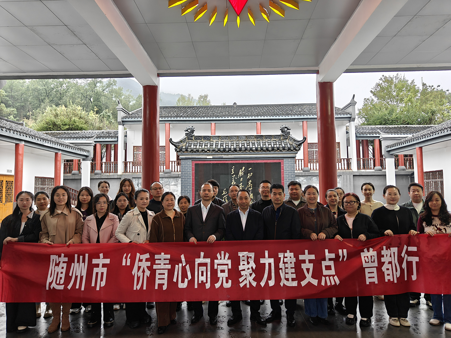 随州市举办“侨青心向党 聚力建支点”活动