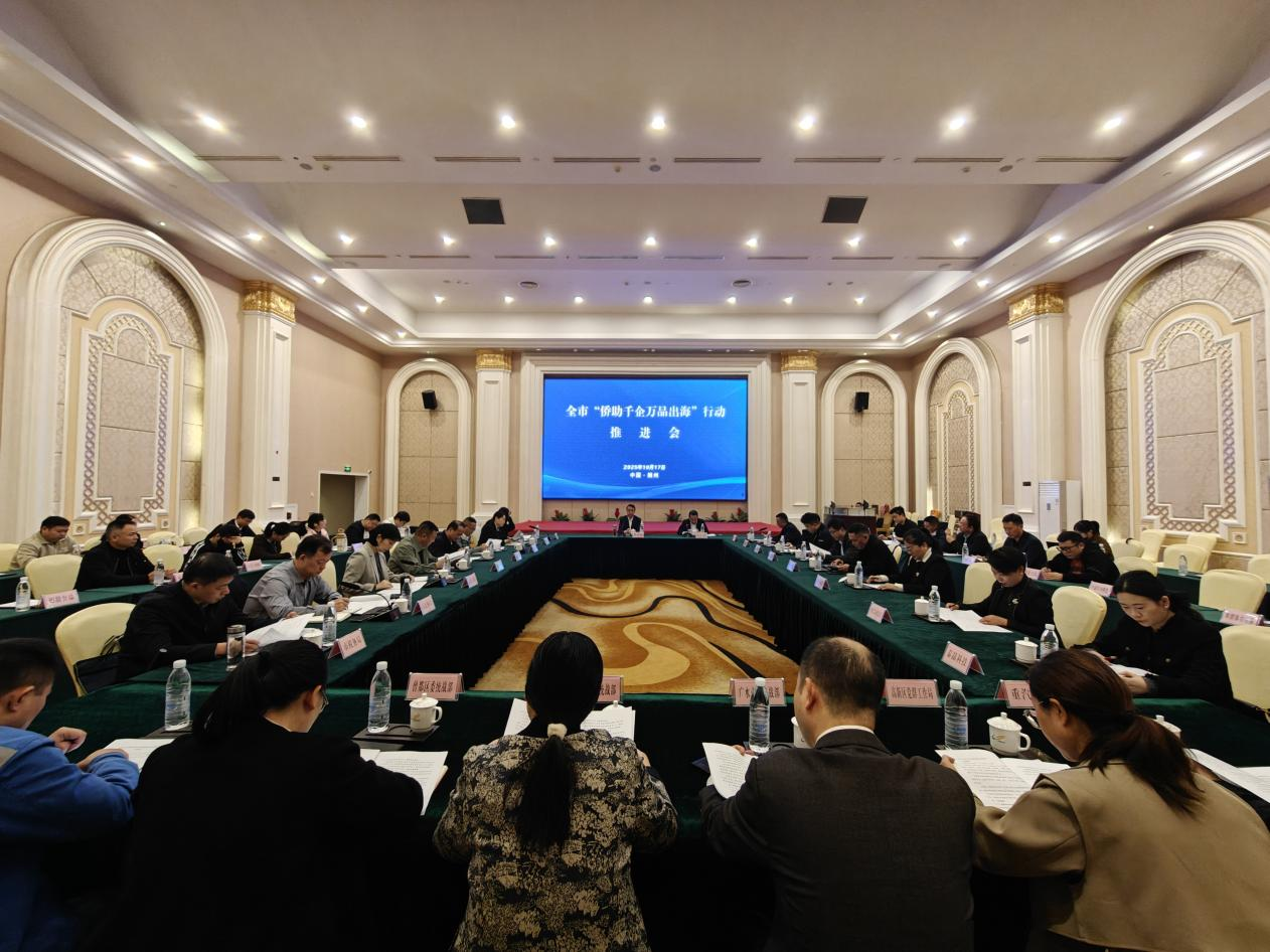 随州市推进“侨助千企万品出海”行动