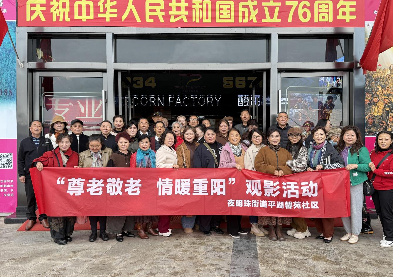 情暖重阳聚侨心 光影相伴话团圆 ——西陵区平湖馨苑社区“侨胞之家”开展重阳节观影活动