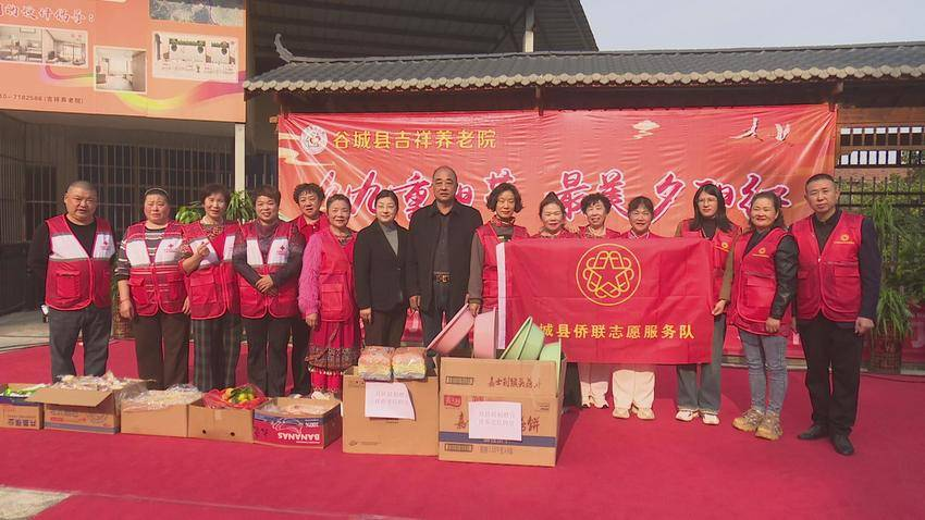 襄阳谷城侨联开展“侨心暖桑榆 情满重阳节”慰问活动