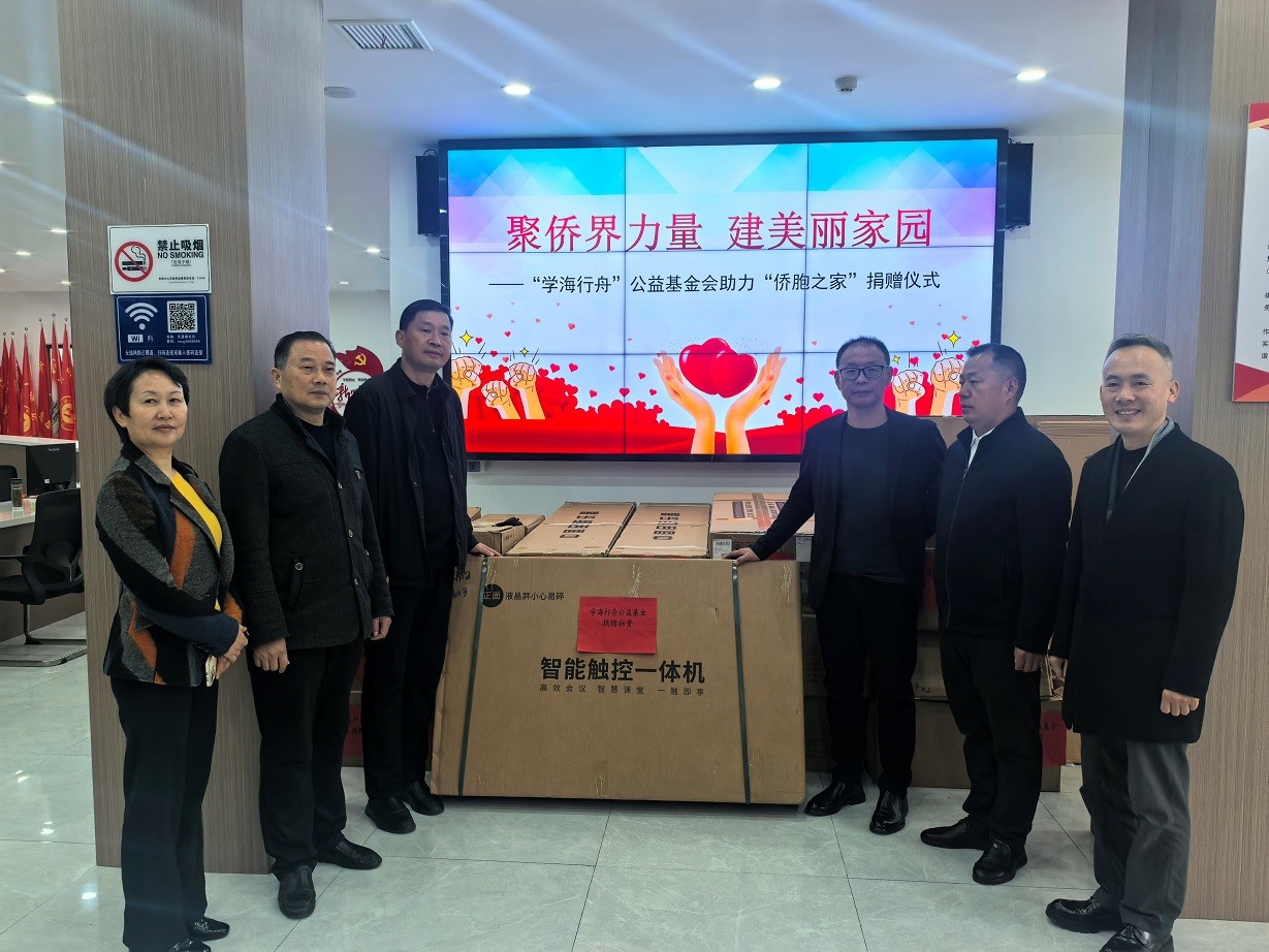 “学海行舟”献爱心 侨胞之家添活力