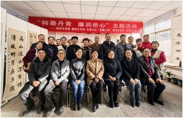 翰墨丹青廉润侨心——襄阳市举办侨界廉洁书画展