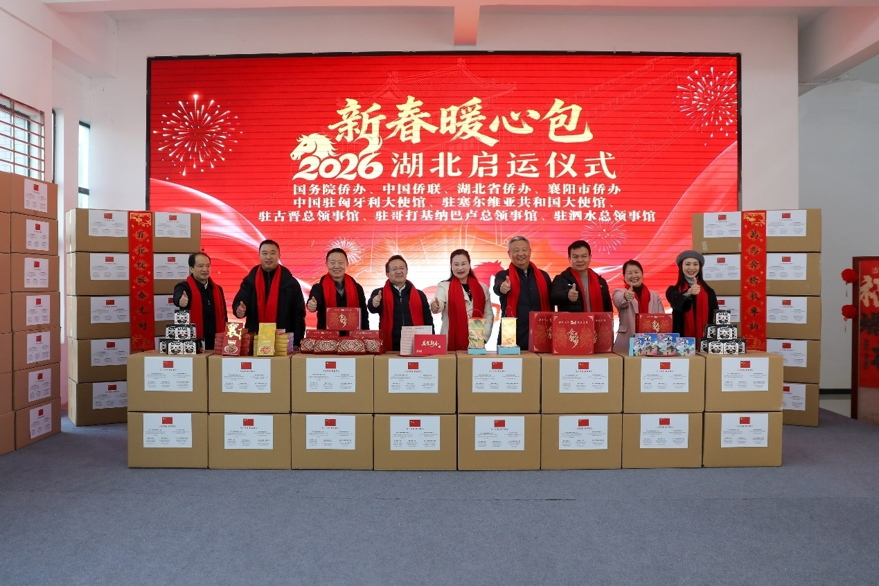 襄阳襄州区侨企参加“新春暖心包”湖北启运仪式