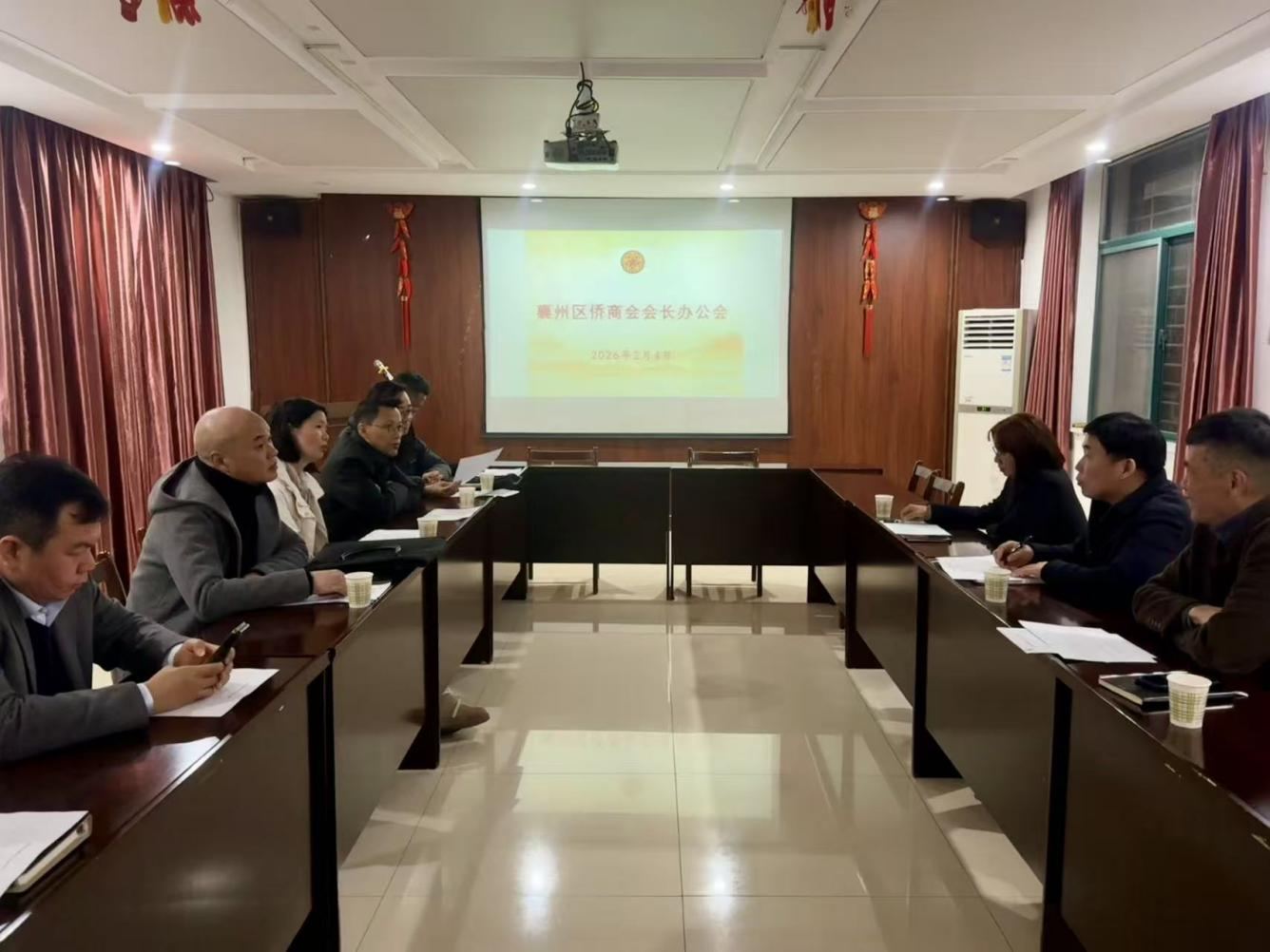 襄阳襄州区侨商会会长办公会在“侨商之家”召开