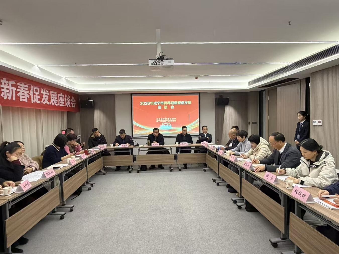 侨心聚咸宁 共绘新蓝图——咸宁市侨界迎新春促发展座谈会圆满举行