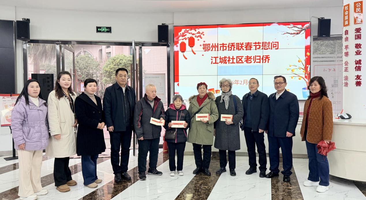 春节慰问暖侨心 凝心聚力促发展——鄂州市侨联开展2026年春节走访慰问活动