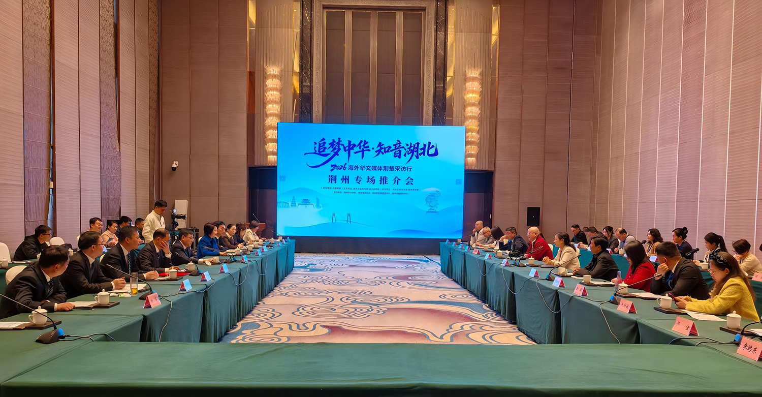 追梦中华・知音湖北2026海外华文媒体 荆楚采访行走进荆州