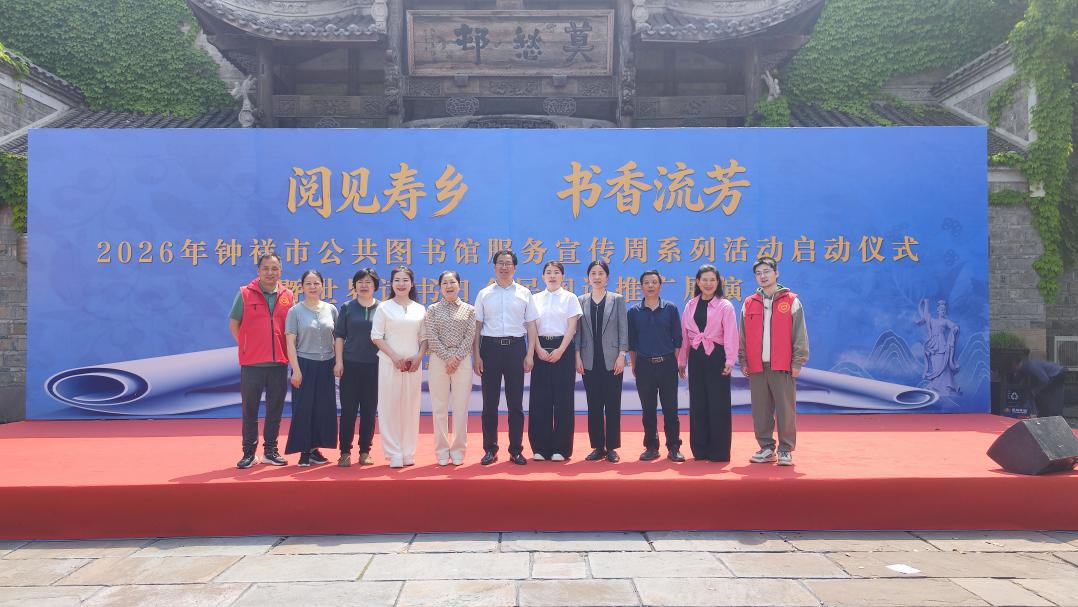 钟祥市侨联举办“阅见寿乡 书香流芳”全民阅读推广展演活动