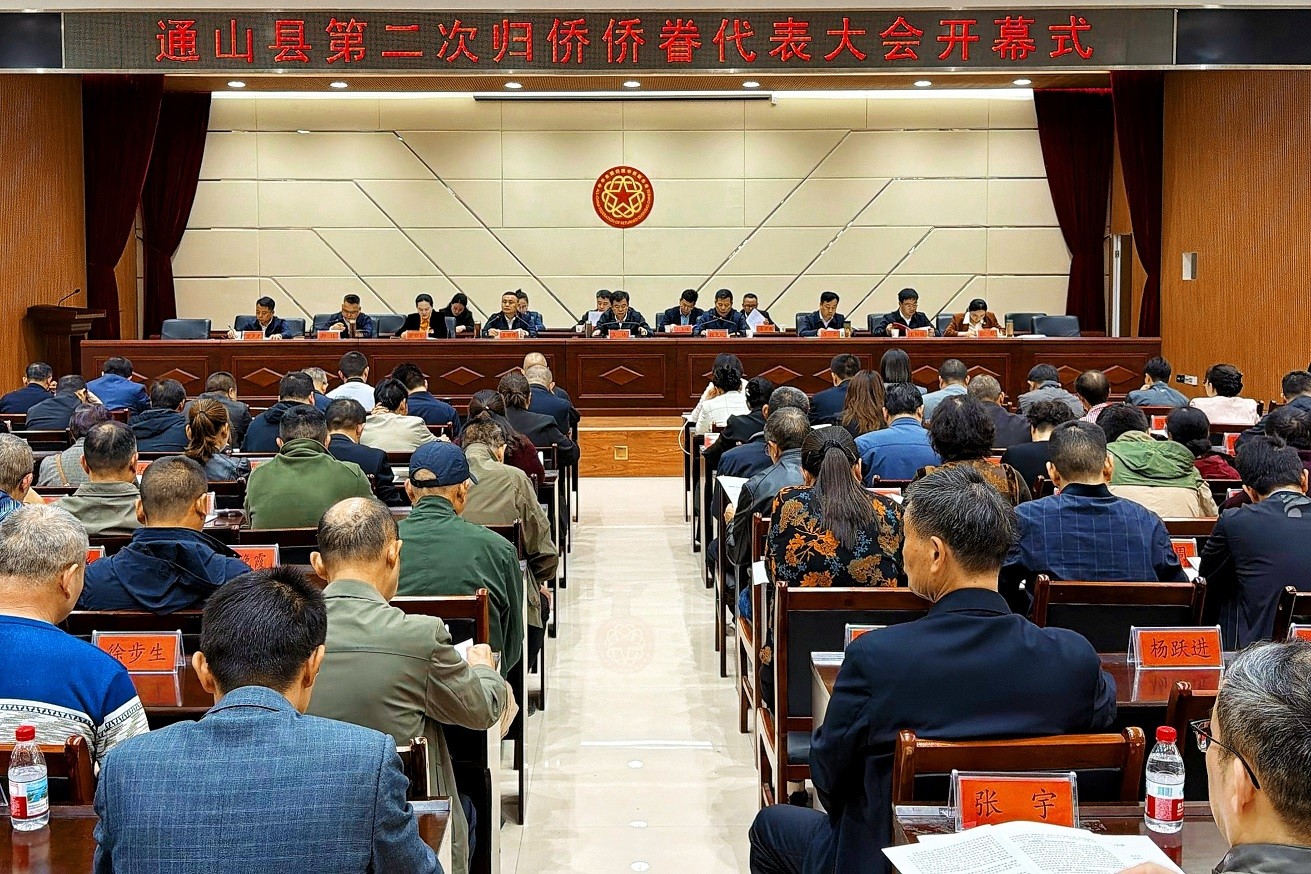 通山县第二次归侨侨眷代表大会召开凝侨心聚侨力 奋楫笃行启新程