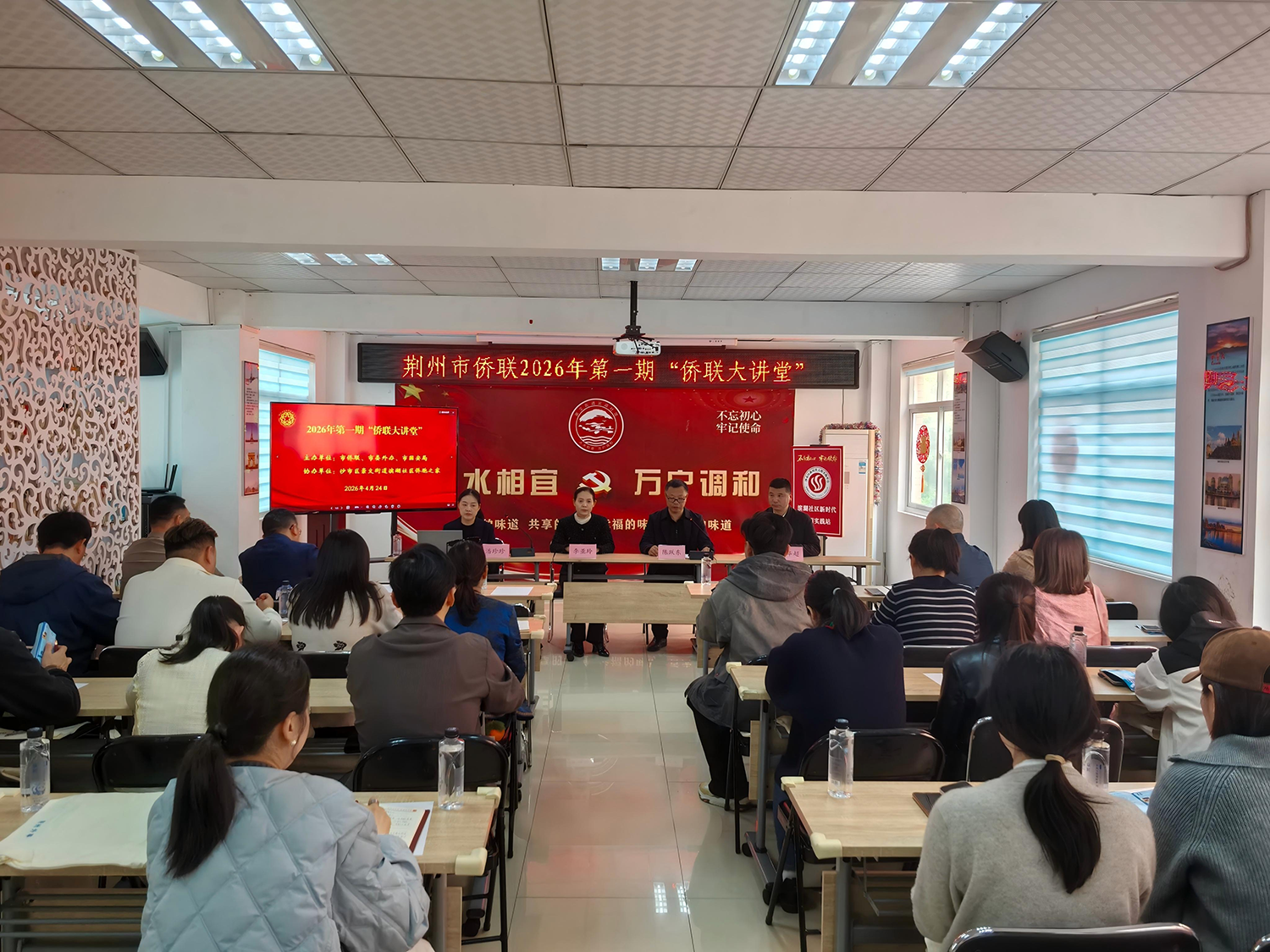 荆州市侨联举办2026年第一期“侨联大讲堂”活动