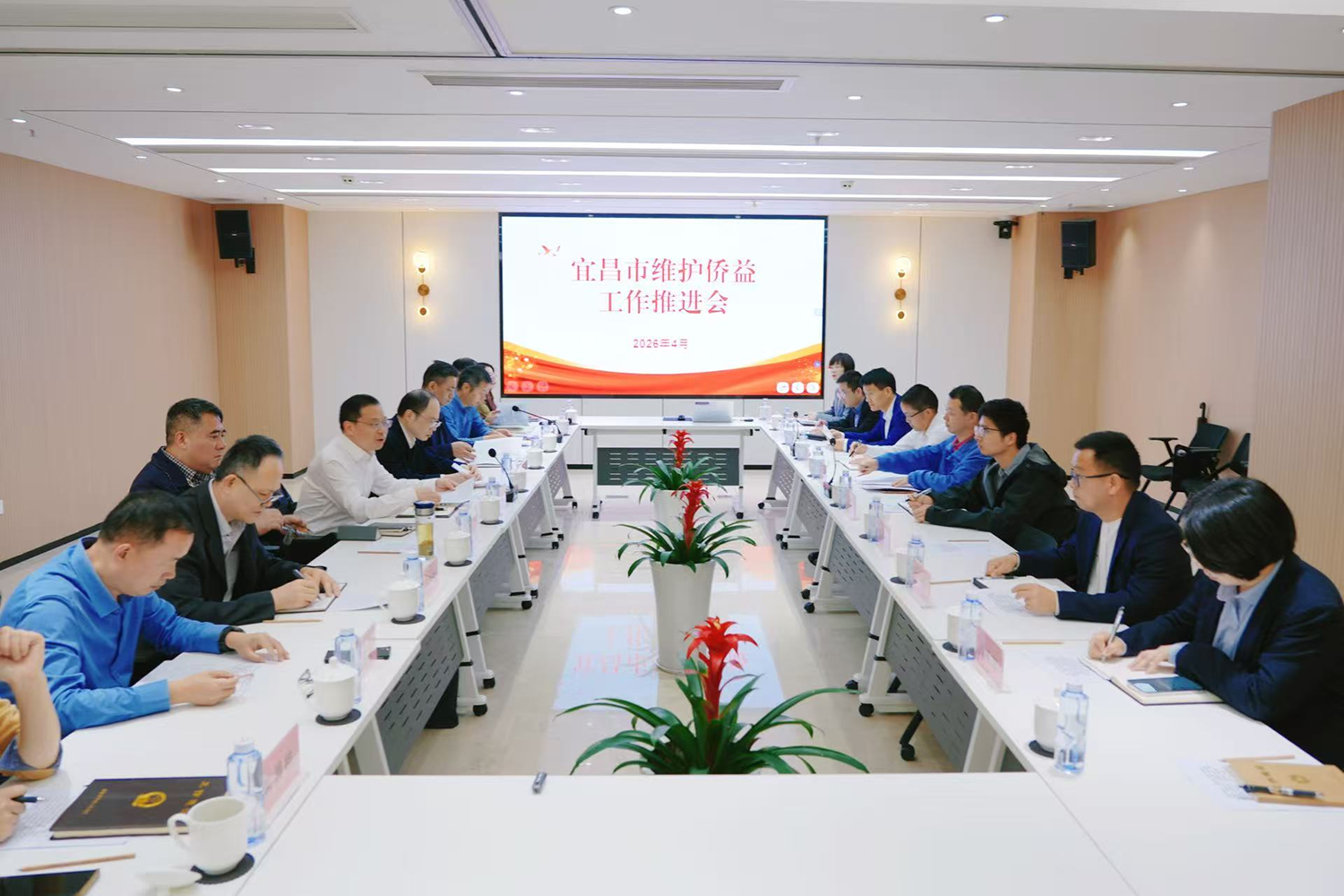宜昌市侨联召开维护侨益工作推进会