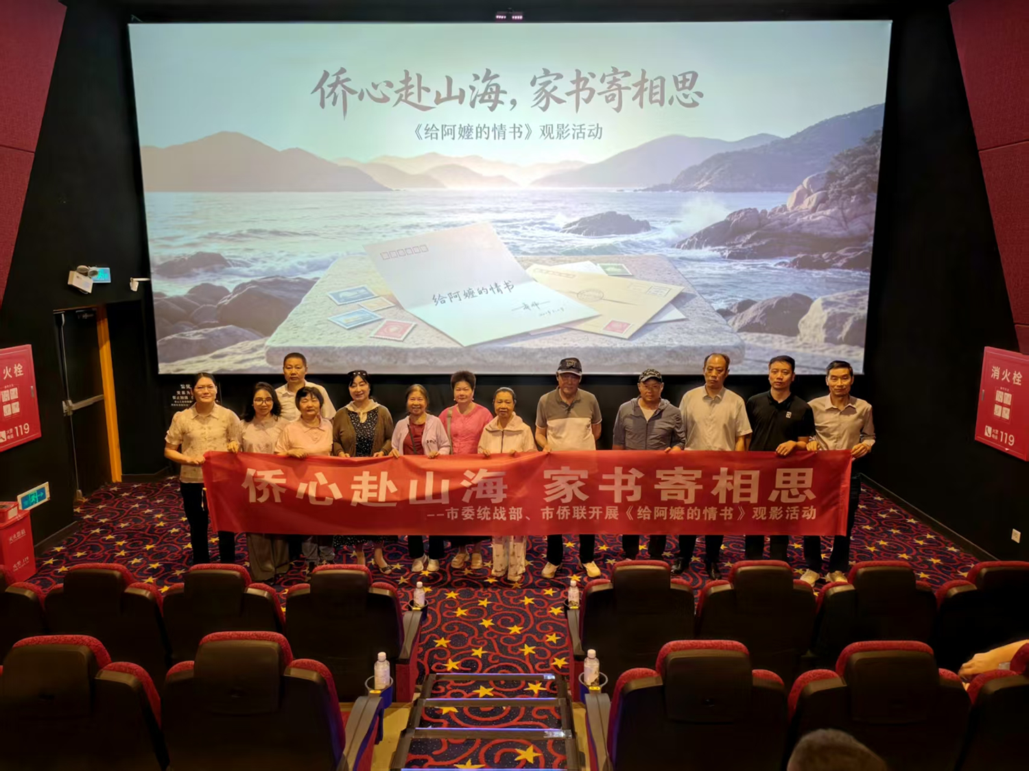 侨心赴山海 家书寄相思——潜江市组织侨界代表集中观看电影《给阿嬷的情书》