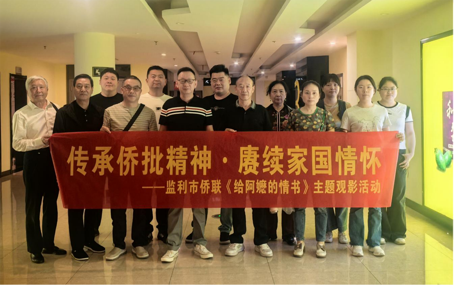 传承侨批精神 赓续家国情怀 ——监利市侨联开展《给阿嬷的情书》主题观影活动