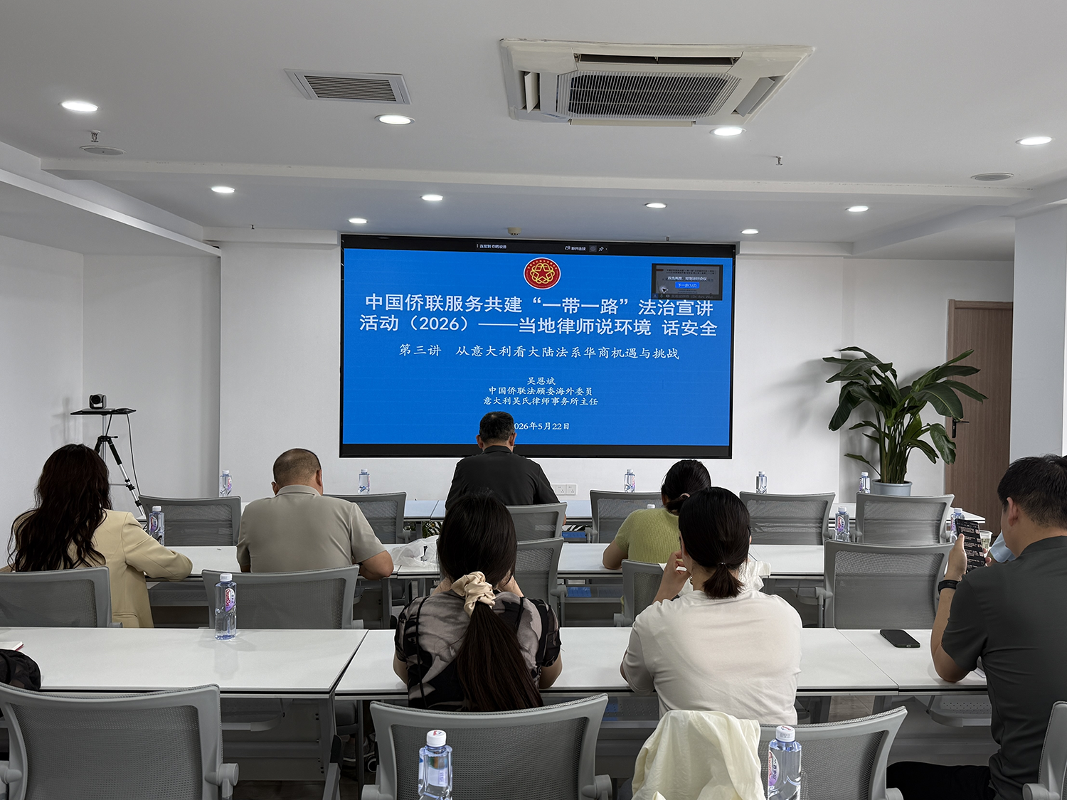 宜昌侨界集中收看“一带一路”法治宣讲 侨企代表热议意大利市场合规要点