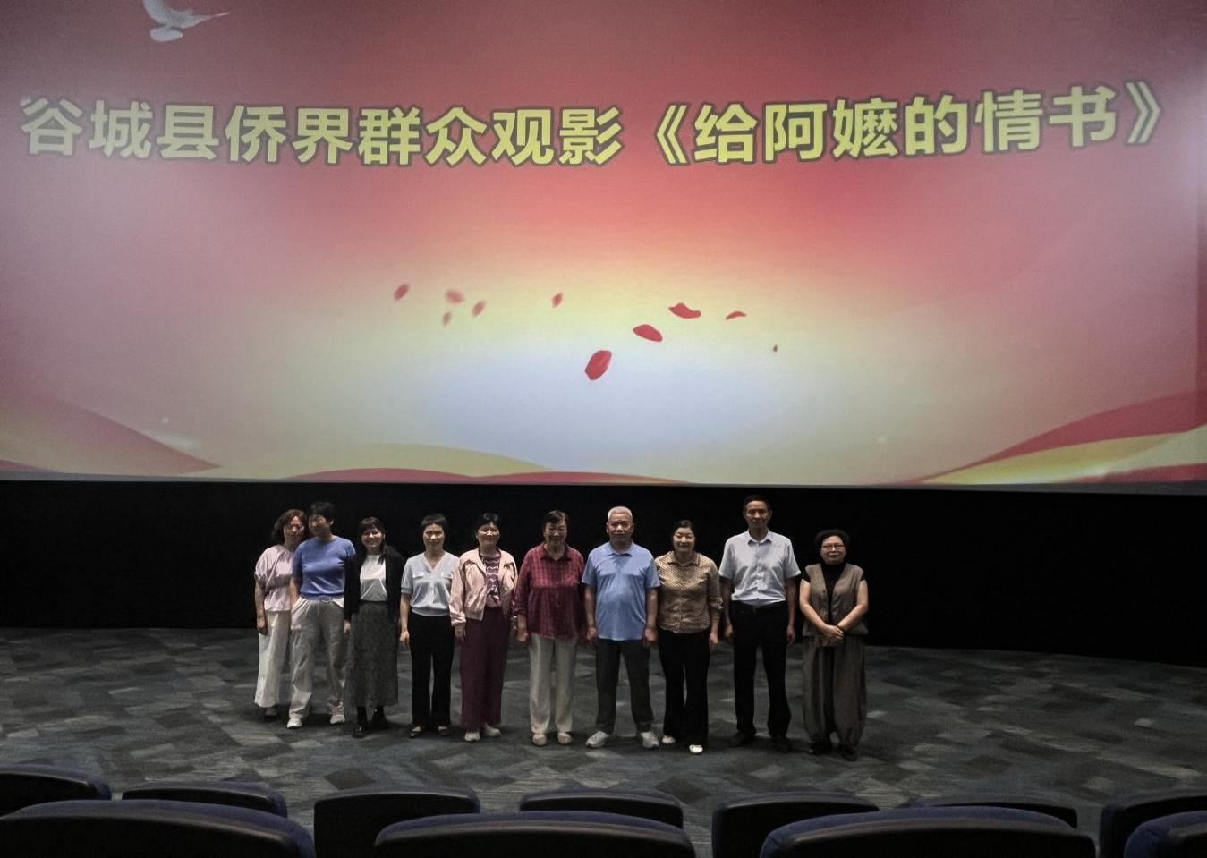 光影忆侨史 温情聚侨心——谷城县侨联组织侨界群众观看《给阿嬷的情书》