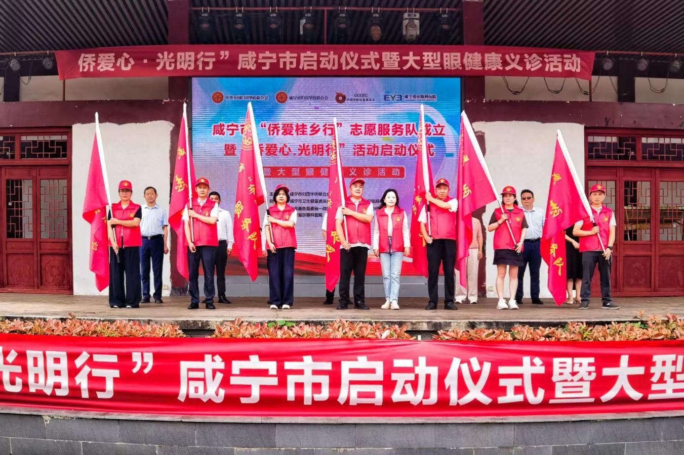 侨爱暖桂乡  光明进万家 —咸宁市“侨爱桂乡行”志愿服务队成立 暨2026年“侨爱心・光明行”进社区活动启动