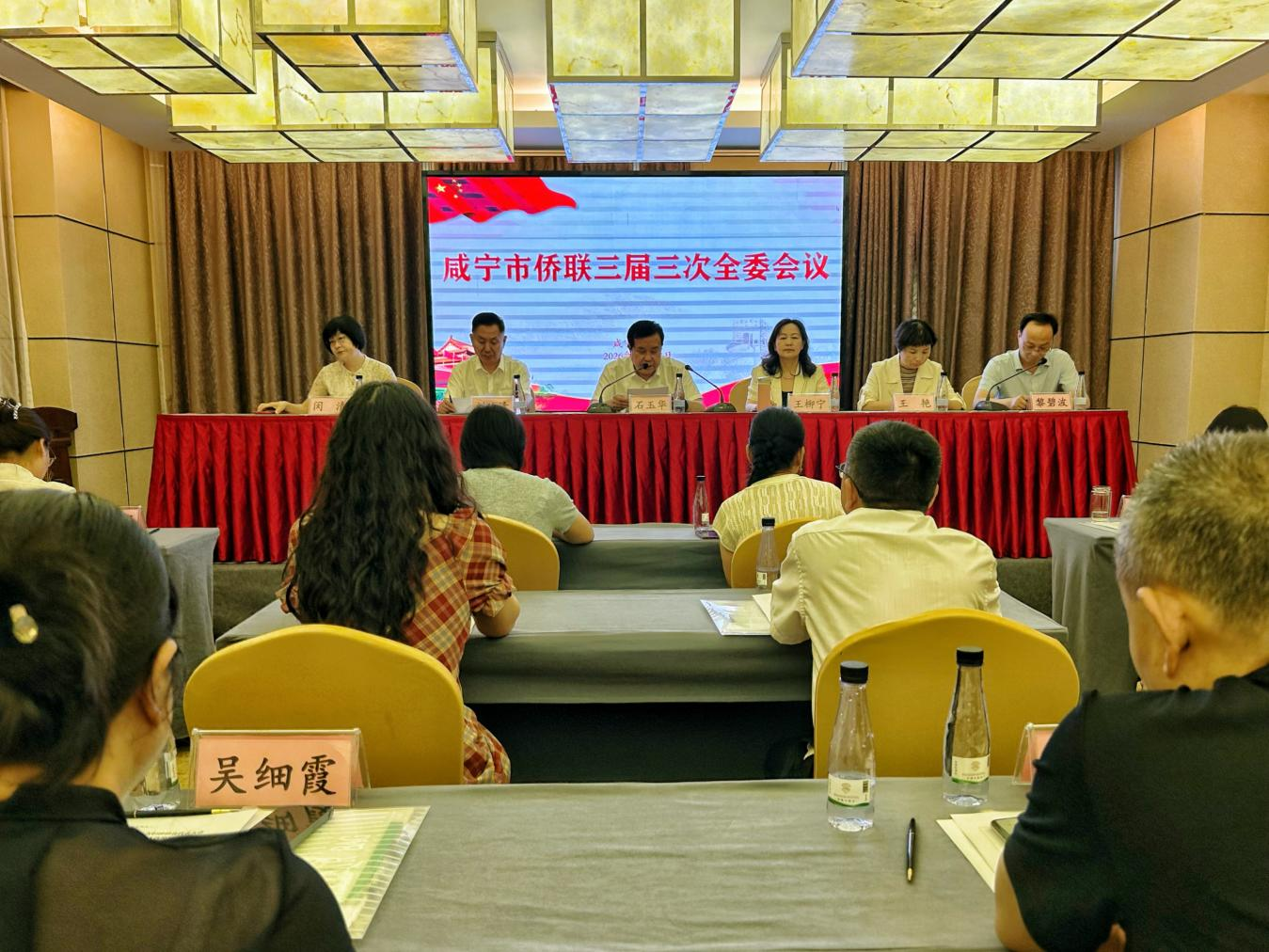 咸宁市侨联三届三次全委会议召开