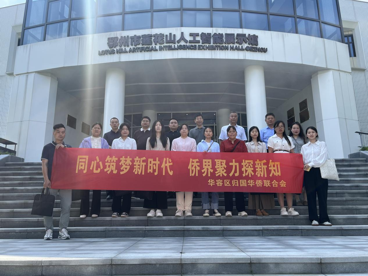 鄂州市华容区侨联召开二届四次全委会并开展科普教育活动