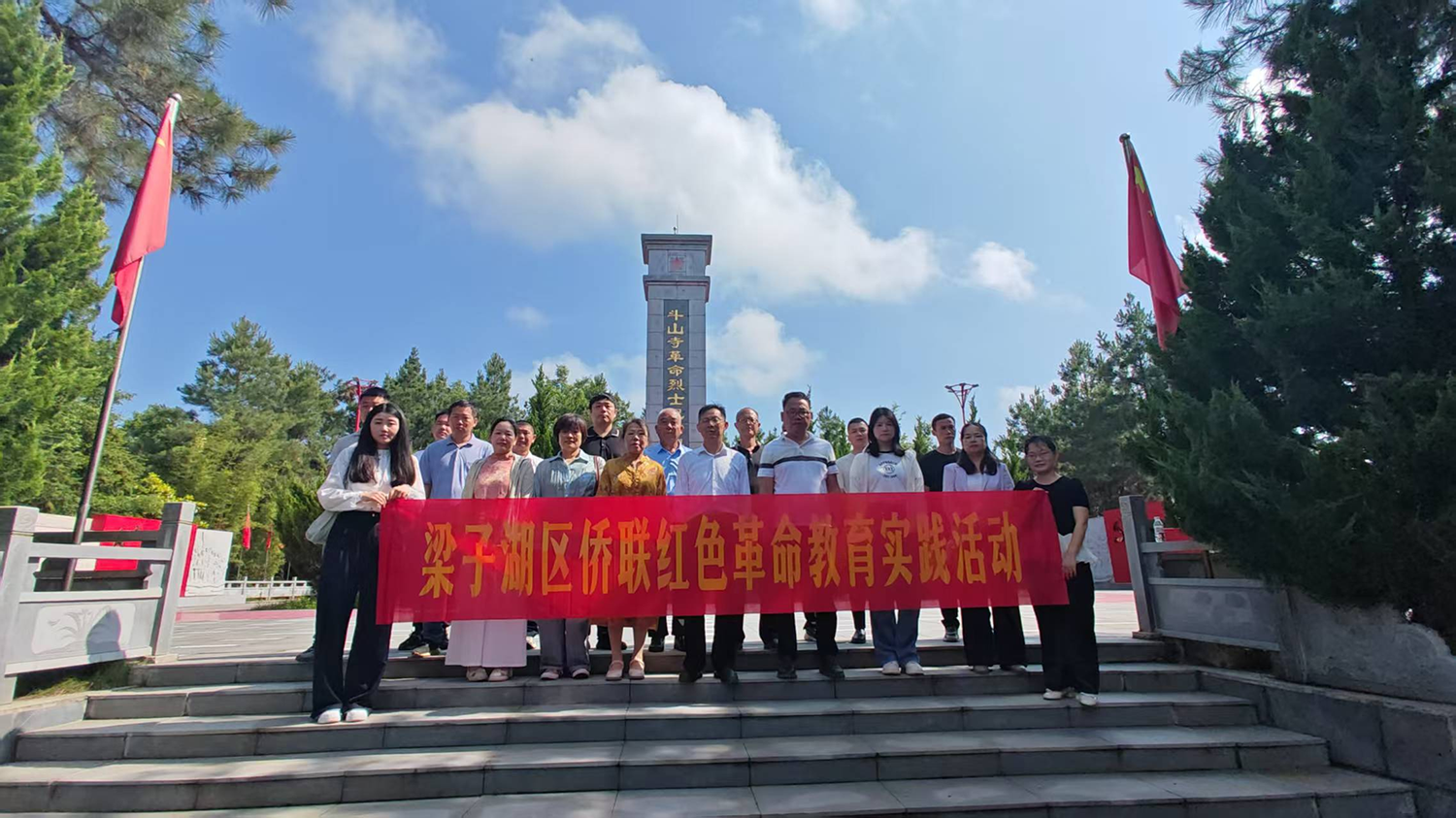 缅怀革命先烈  厚植爱国情怀 鄂州市梁子湖区侨联开展红色革命教育实践活动