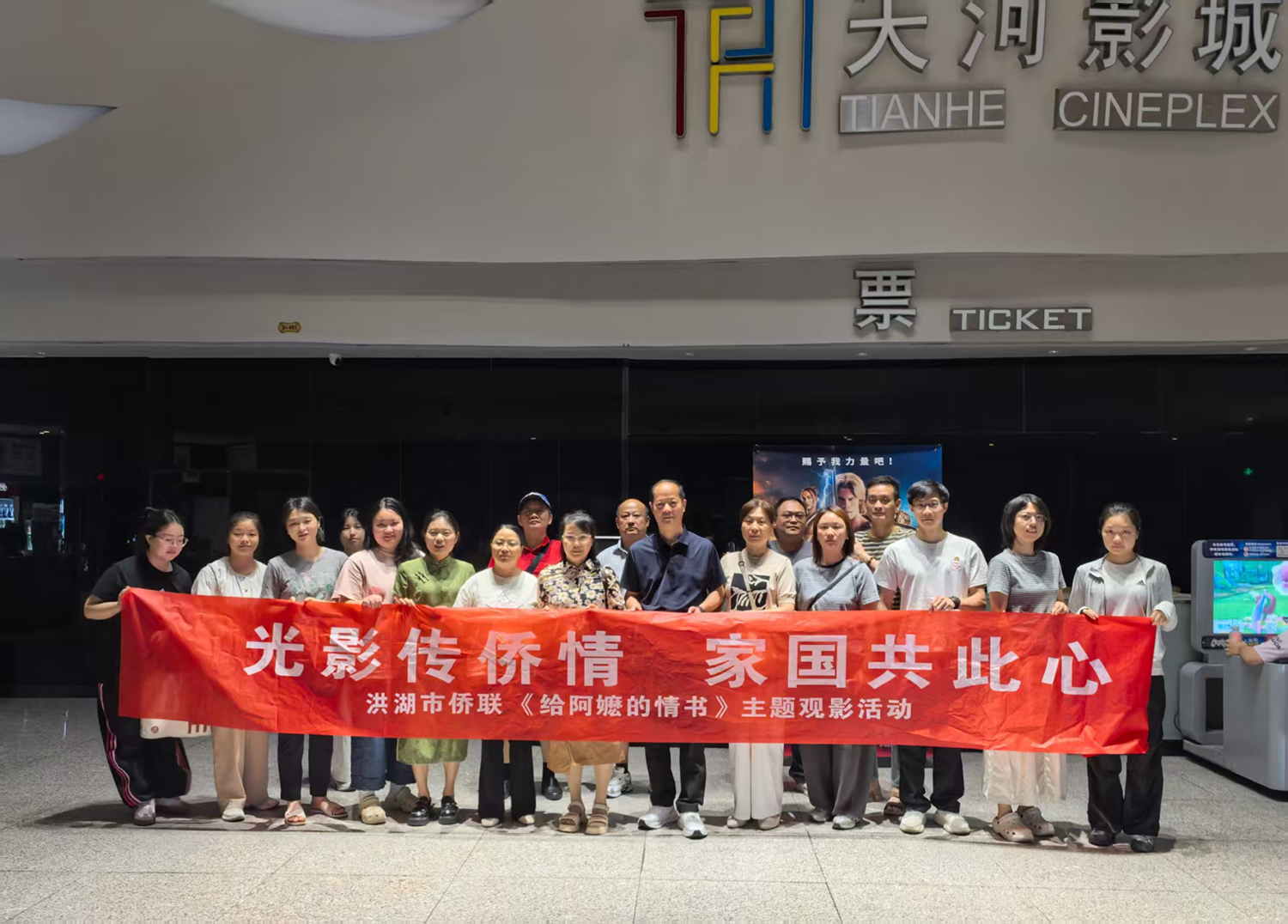 荆州洪湖市侨联组织开展《给阿嬷的情书》 主题观影活动
