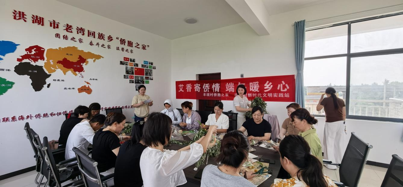 香寄相思，巧手连心！ 洪湖市丰垸村“侨胞之家”端午DIY活动温情落幕